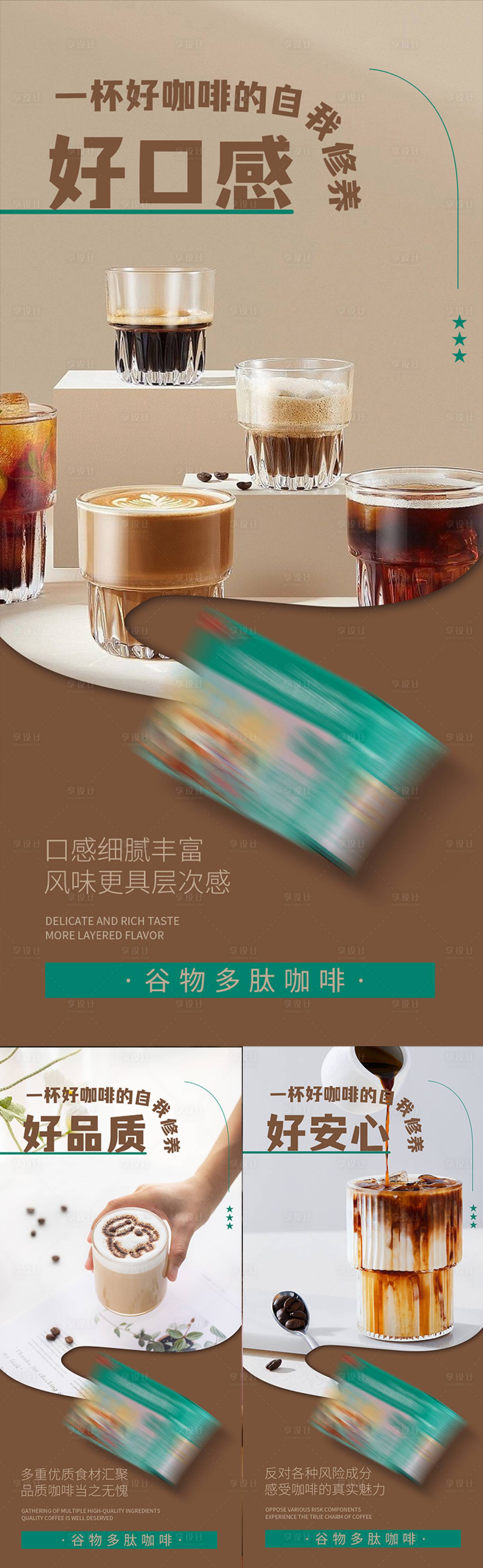 源文件下载【咖啡减脂代餐产品海报】编号：30790017889272351