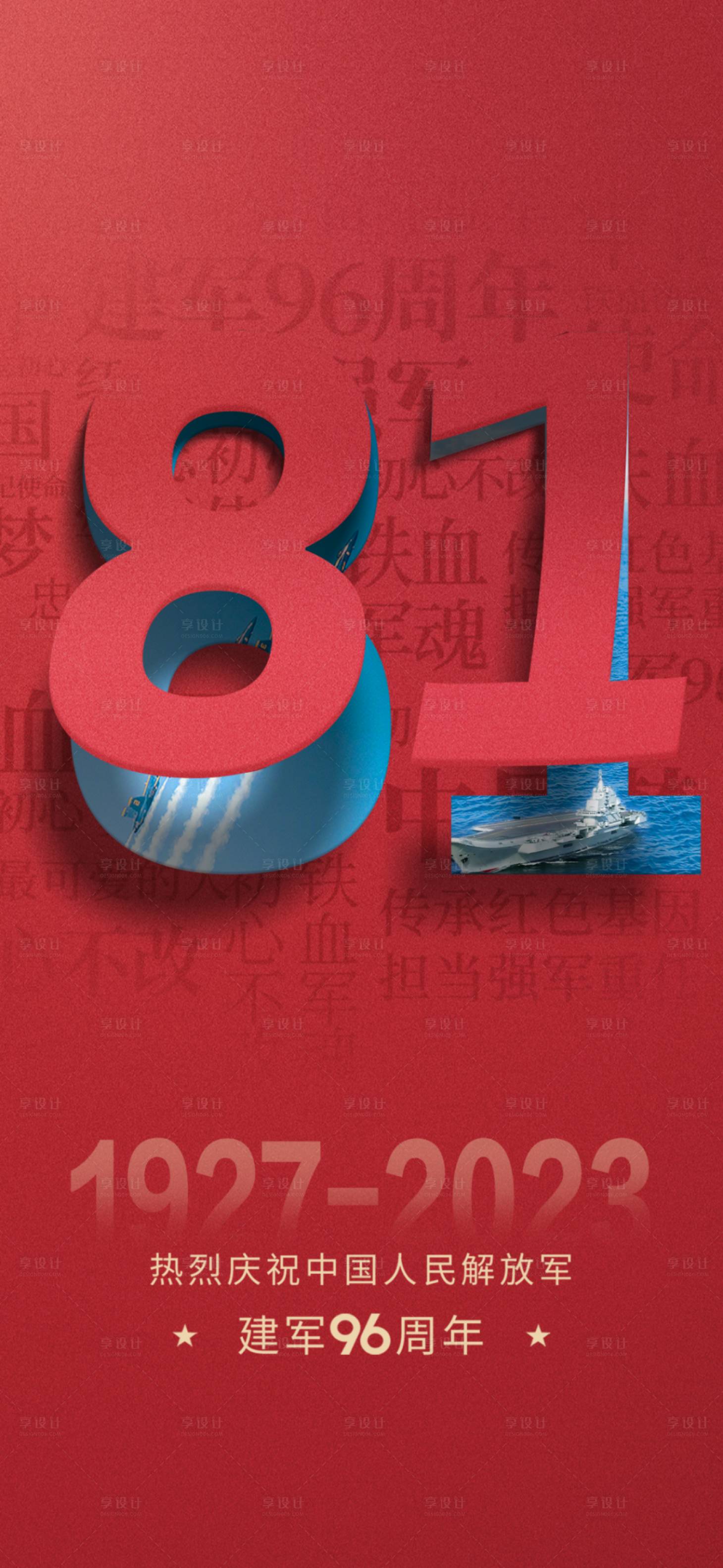 源文件下载【享设计】搜索编号：38790018417656824【八一建军节海报】