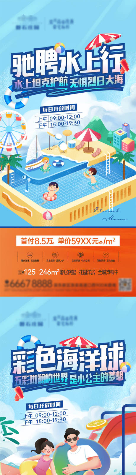 源文件下载【水上乐园系列海报】编号：75870018273596986