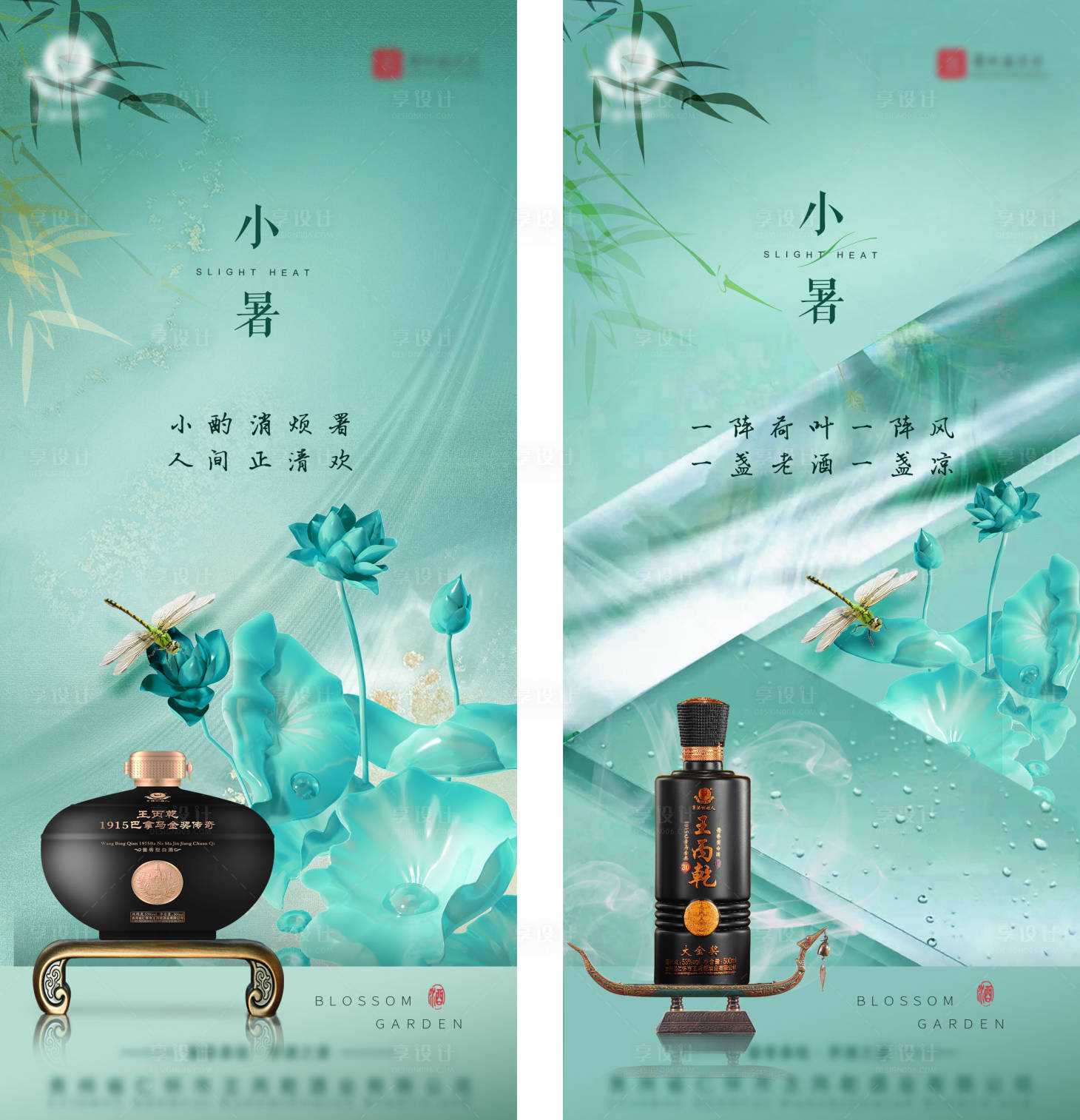 源文件下载【享设计】搜索编号：80580018004038265【白酒大暑小暑海报】