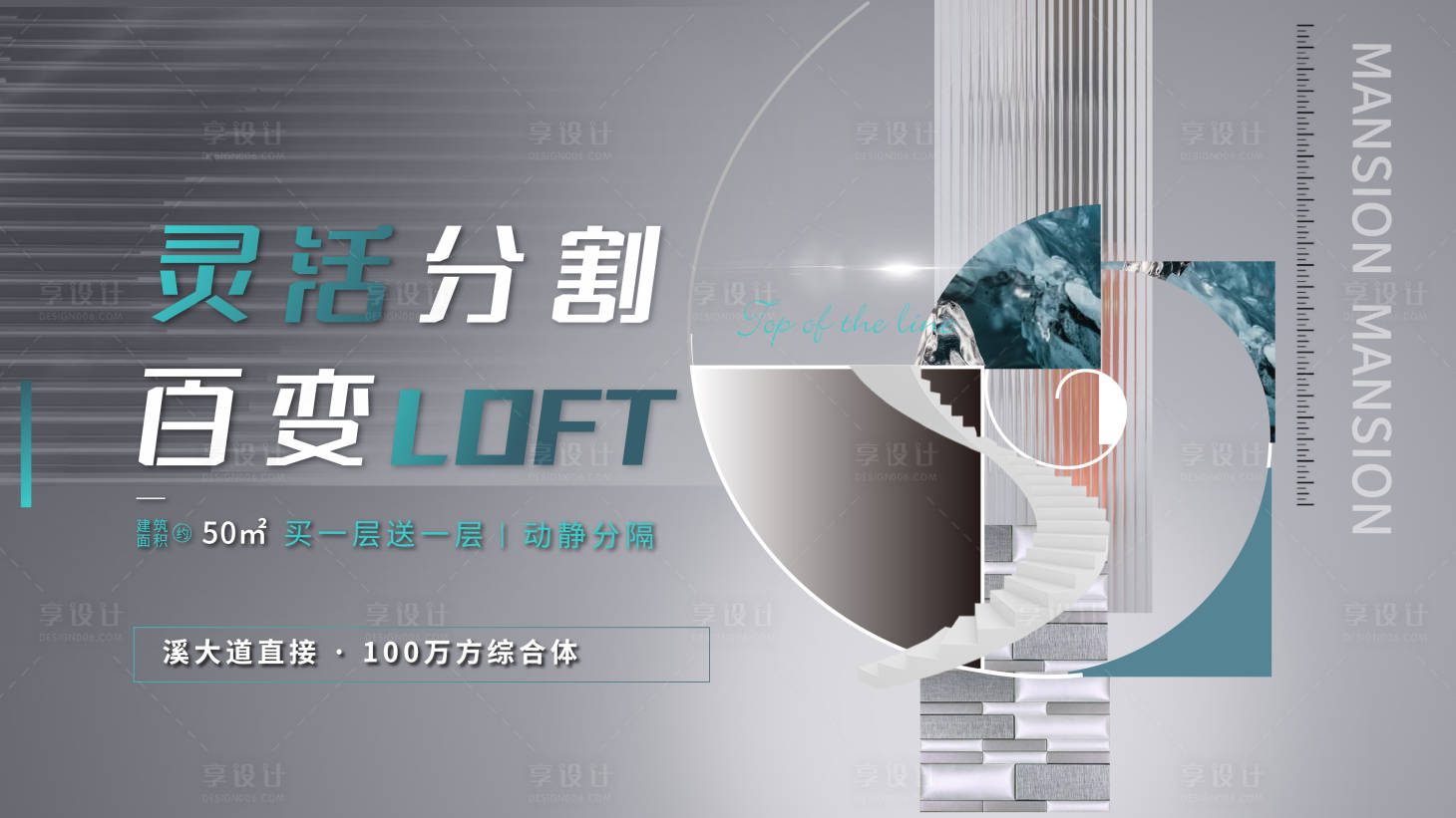 源文件下載【享設(shè)計】搜索編號：19340018182416713【地產(chǎn)商業(yè)海報】