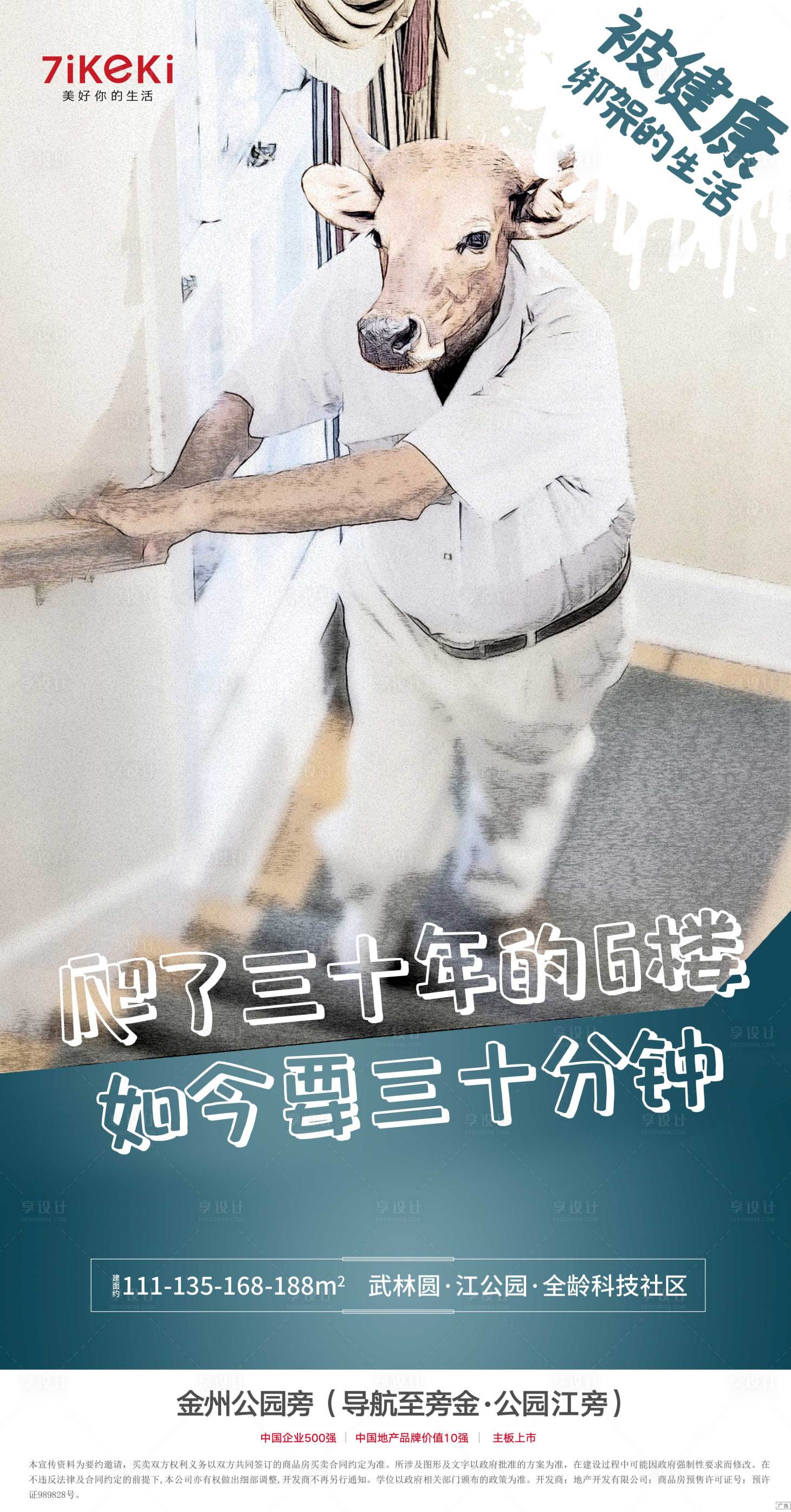 源文件下載【享設計】搜索編號：39320018306253821【地產配套價值點海報】