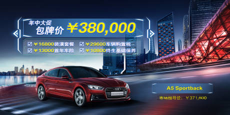 源文件下载【汽车年终大促活动主画面】编号：90990018248096957
