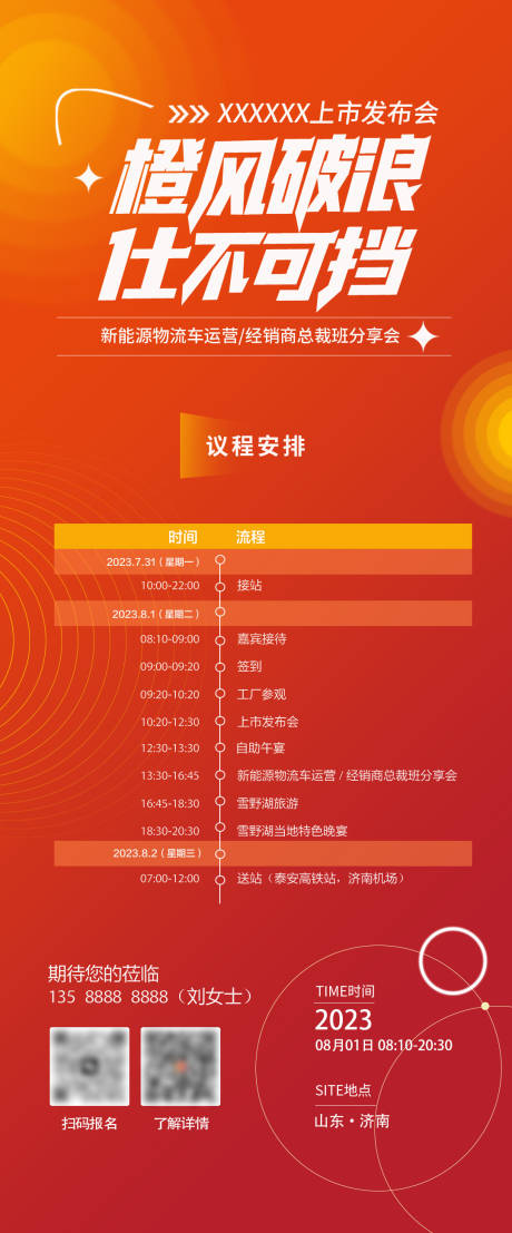 源文件下载【汽车会议议程展架】编号：45460018372208311
