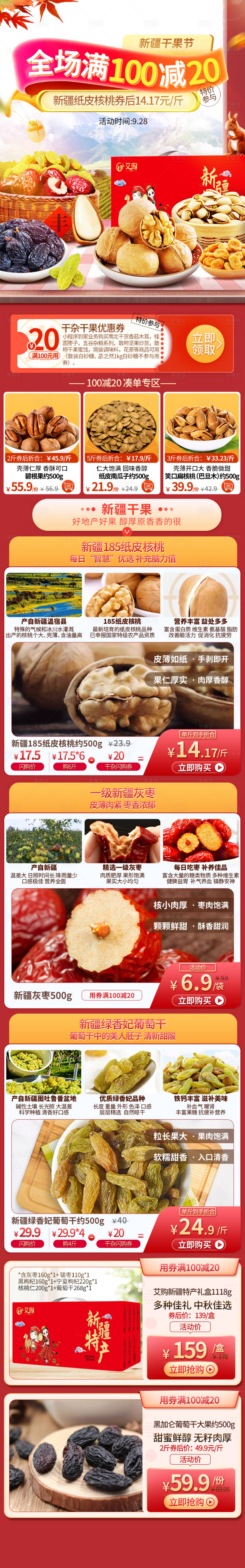 源文件下載【享設(shè)計(jì)】搜索編號(hào)：72870018324898870【新疆干果節(jié)團(tuán)購(gòu)首頁(yè)】