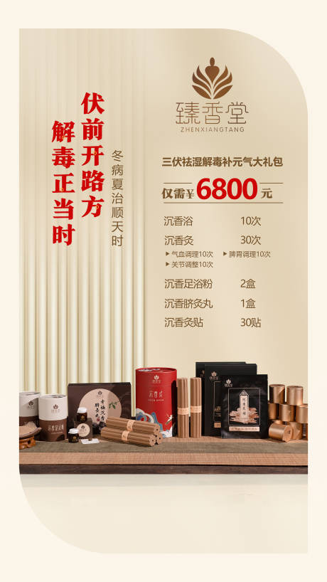 源文件下载【养生馆活动价目】编号：76740018218099182