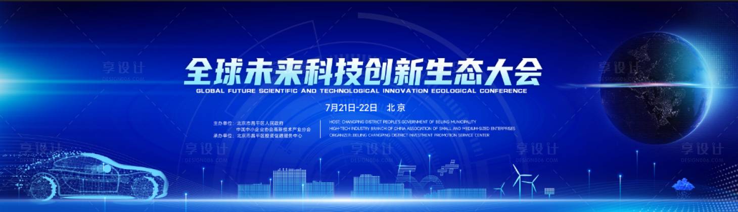 源文件下載【享設計】搜索編號：36400018327141251【全球未來科技創新生態大會主畫面】