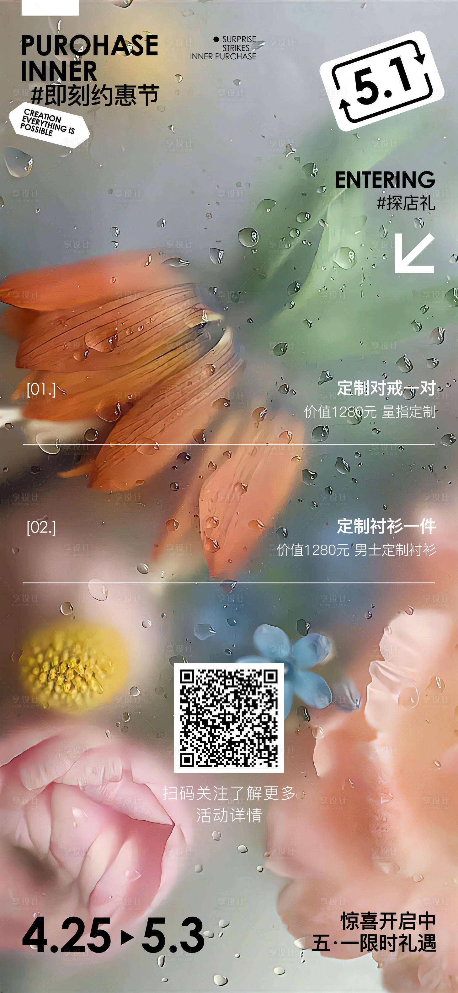源文件下载【享设计】搜索编号：11150018025164850【花店五一活动飞机稿】