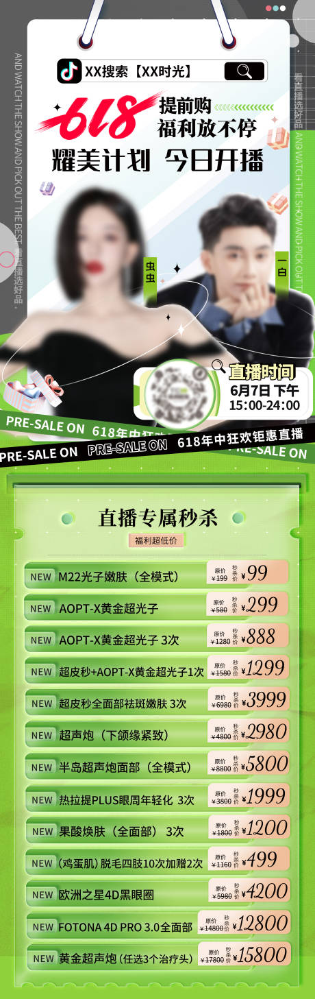 源文件下载【医美网红直播宣传图】编号：27740018138126161