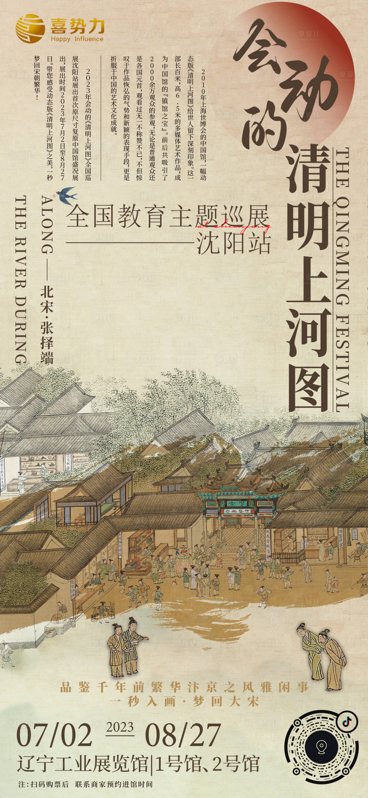 源文件下载【享设计】搜索编号：34110018103968752【教育主题巡展活动海报】