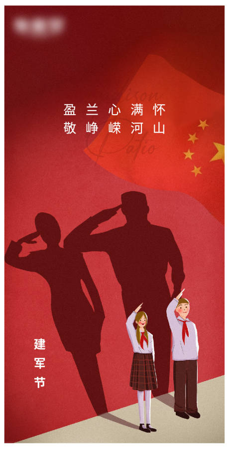 源文件下载【享设计】搜索编号：36310017938826943【八一建军节微信海报】