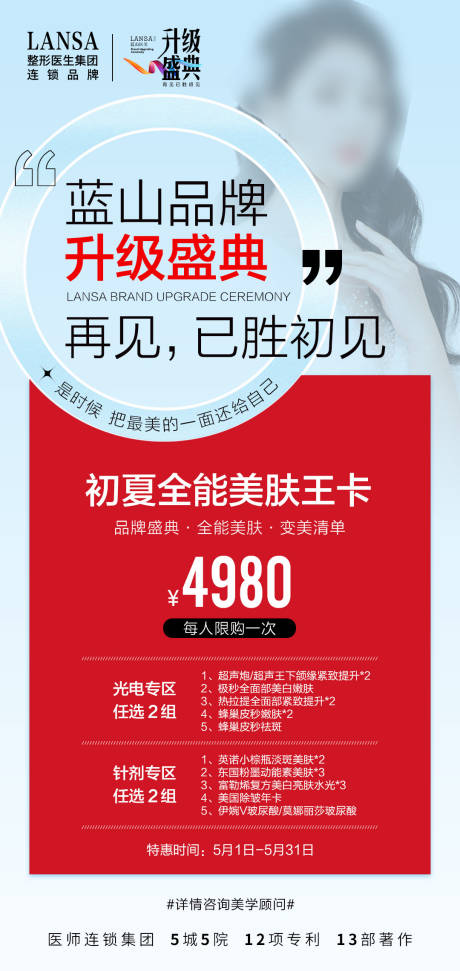 源文件下载【医美品牌活动年卡海报】编号：74010018102907825