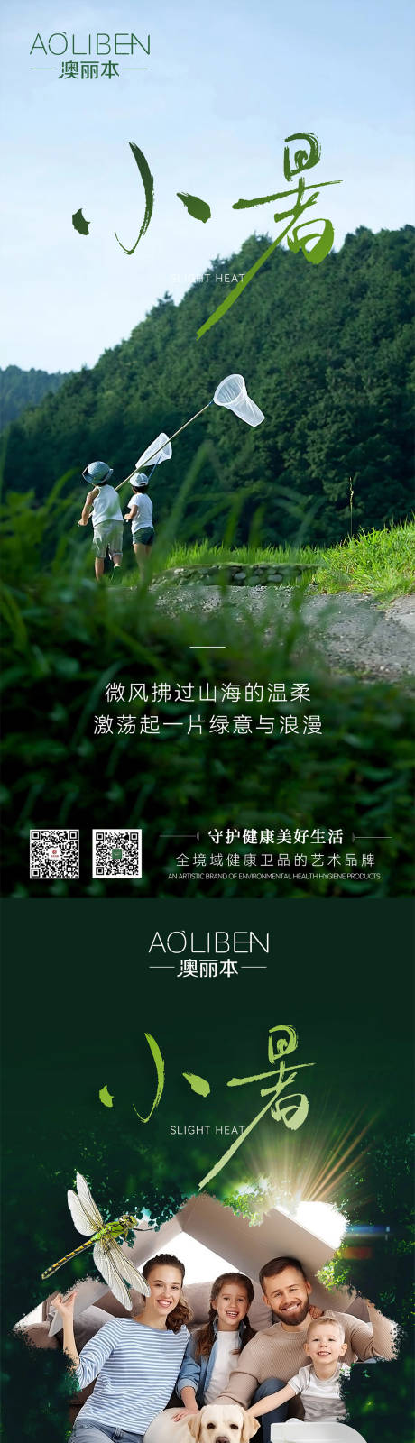 源文件下載【享設計】搜索編號：82470017816225001【小暑品牌及產品節氣海報】