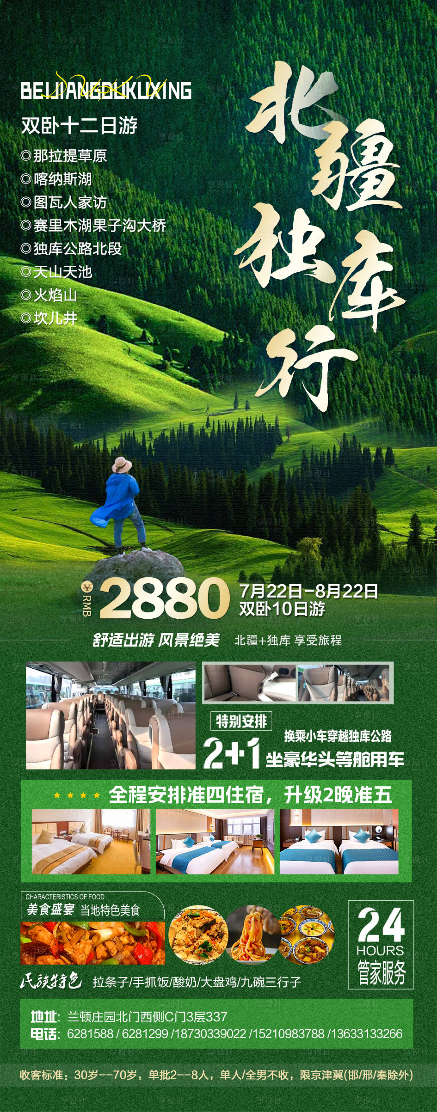 源文件下載【享設(shè)計(jì)】搜索編號(hào)：93550018104619150【北疆獨(dú)庫(kù)行海報(bào)】