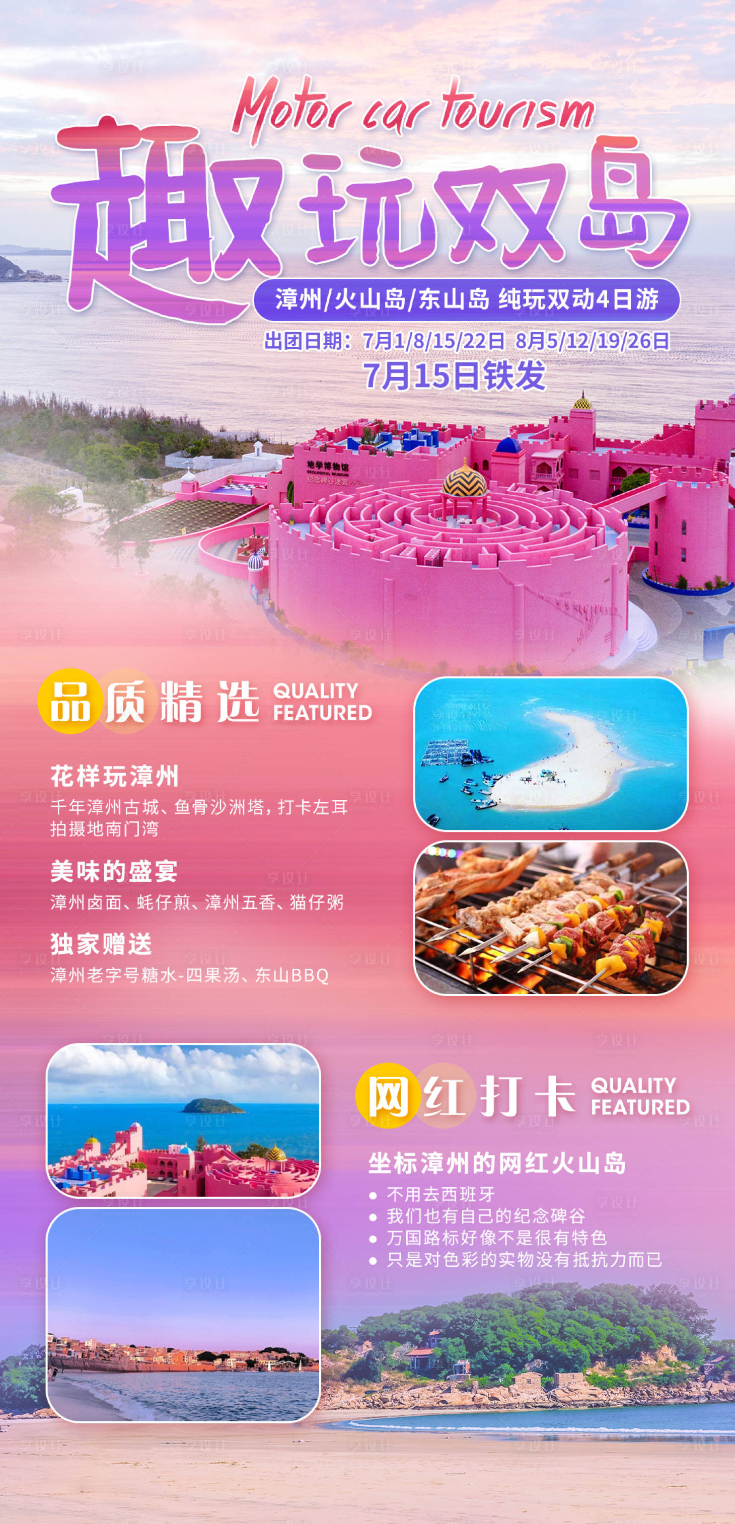 源文件下载【漳州火山岛旅游海报】编号：43910018026591509