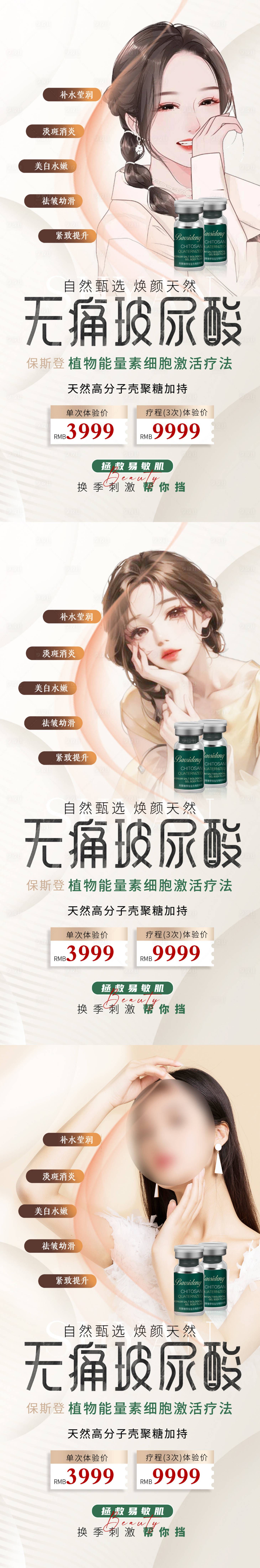 源文件下载【玻尿酸活动促销】编号：24290017901951530