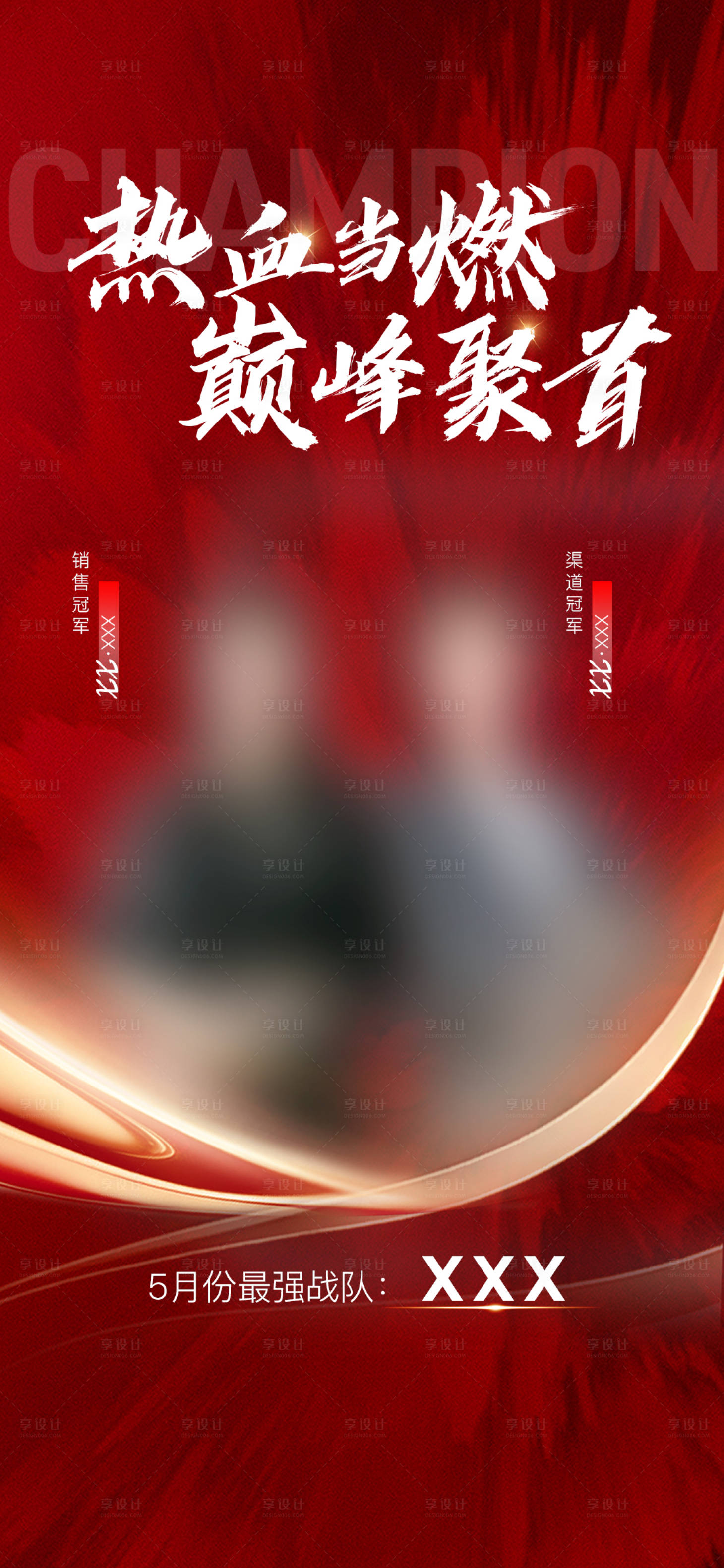 源文件下載【享設(shè)計(jì)】搜索編號(hào)：95720018011154008【銷冠單圖】
