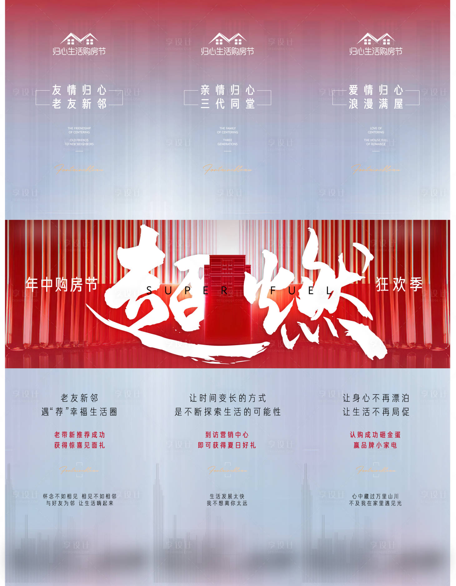源文件下載【享設計】搜索編號：98770018034302500【地產年中購房節三宮格】