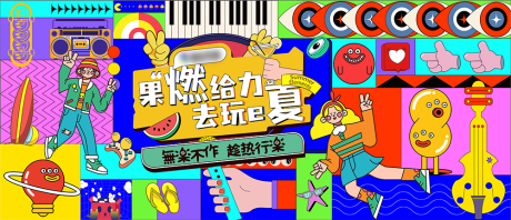 源文件下载【夏季商业主画面】编号：11630017783846333