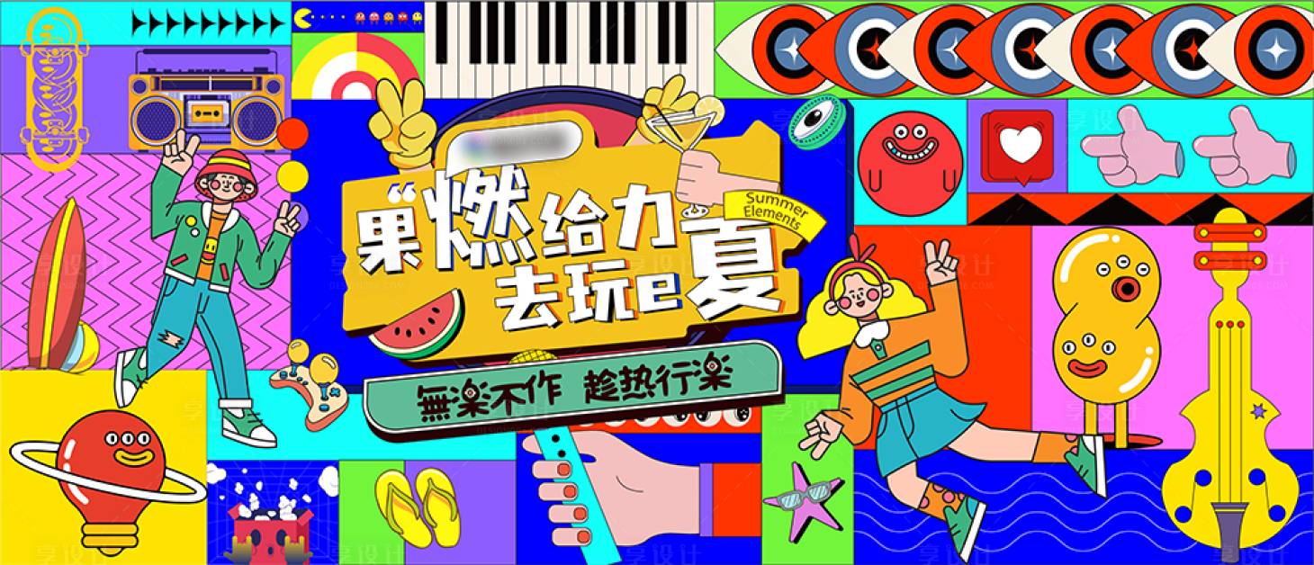 源文件下载【夏季商业主画面】编号：11630017783846333