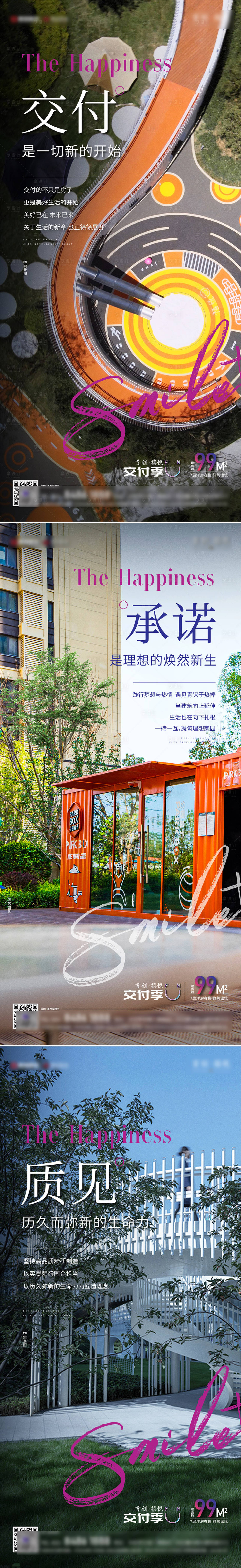 源文件下载【享设计】搜索编号：76330018369091521【项目交付系列海报】