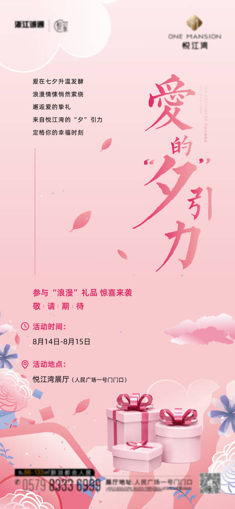 源文件下載【地產(chǎn)七夕海報】編號：75080018207853167