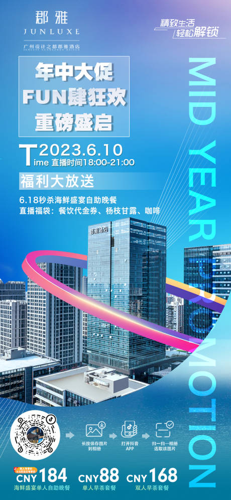 源文件下載【享設計】搜索編號：53090018252214687【地產直播海報】