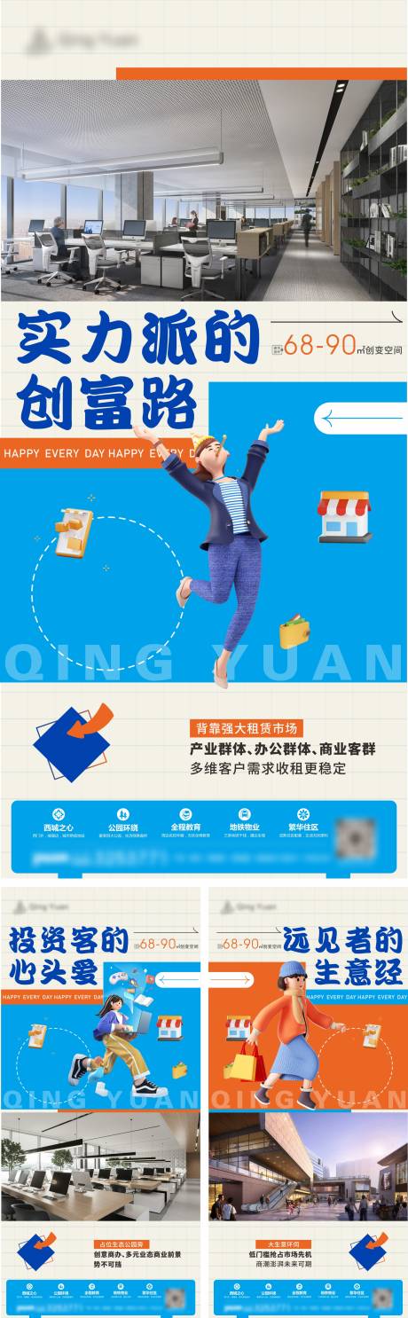 源文件下载【地产商业微信系列海报】编号：69300018101919940