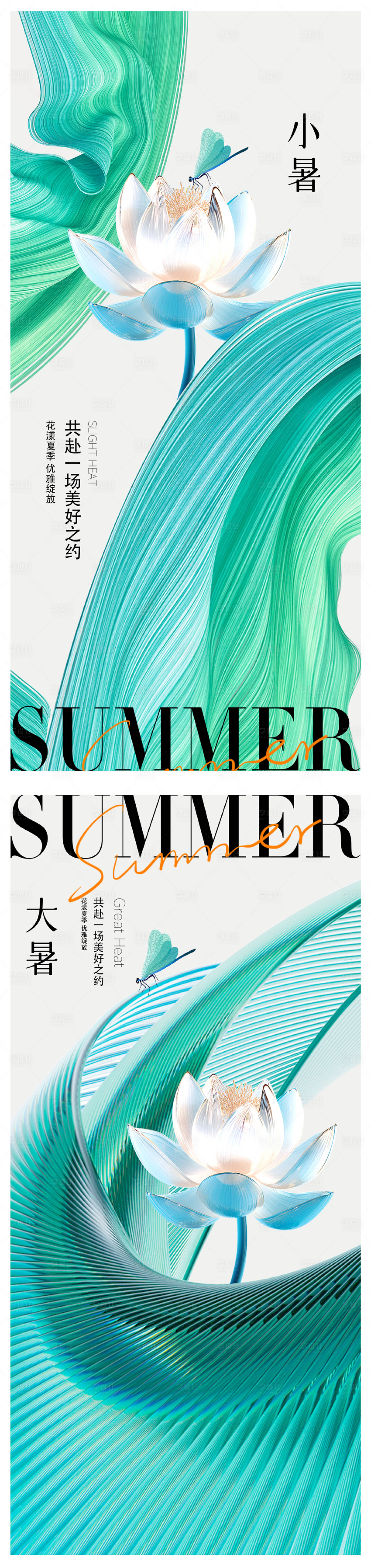 源文件下載【小暑大暑節(jié)氣海報】編號：15230017808807207
