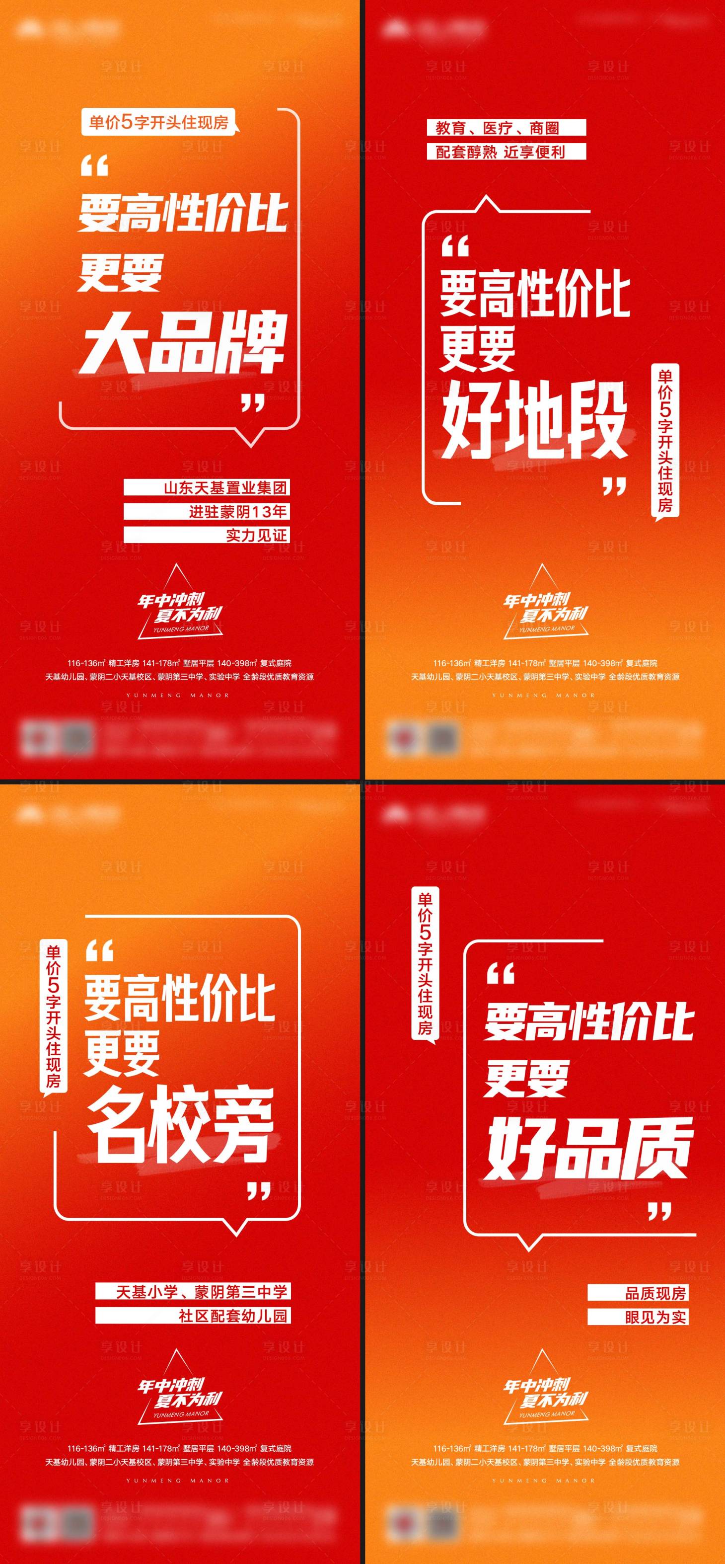 源文件下载【地产性价比大字报系列海报】编号：89690018226157523