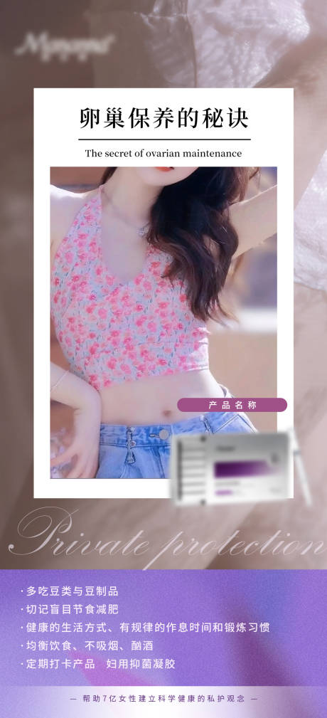 源文件下载【私护海报】编号：45350017817953604