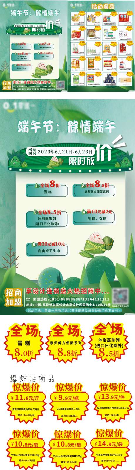 源文件下载【端午节超市活动物料】编号：73710018331744583