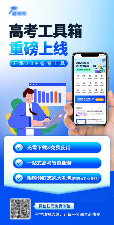 源文件下载【教育小程序宣传海报】编号：64140018168295857
