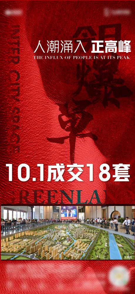 源文件下载【热销海报】编号：37020017878036256