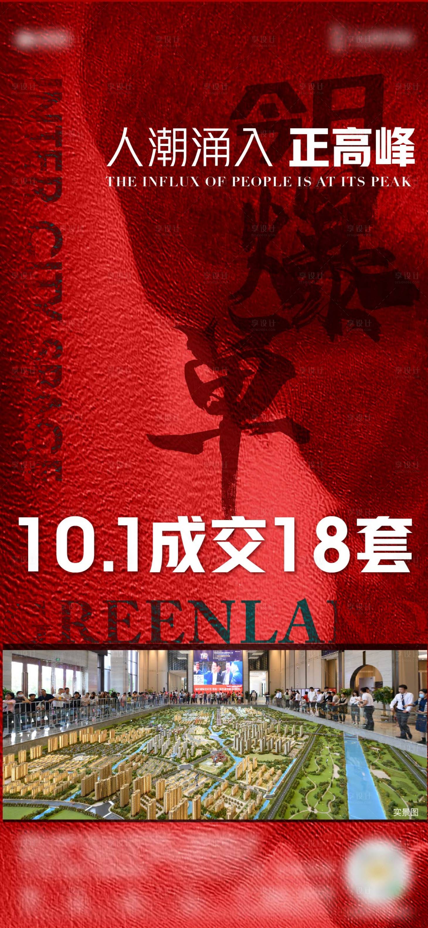 源文件下载【享设计】搜索编号：37020017878036256【热销海报】