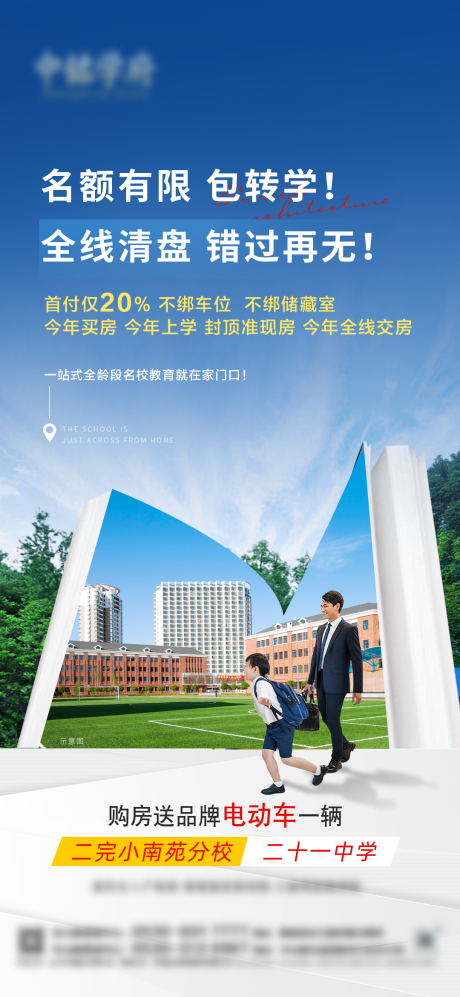 源文件下載【學區房】編號：28700017976667299