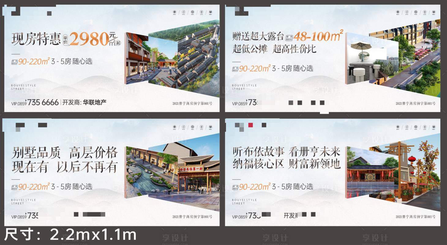 源文件下载【享设计】搜索编号：16930018319489664【地产围挡】