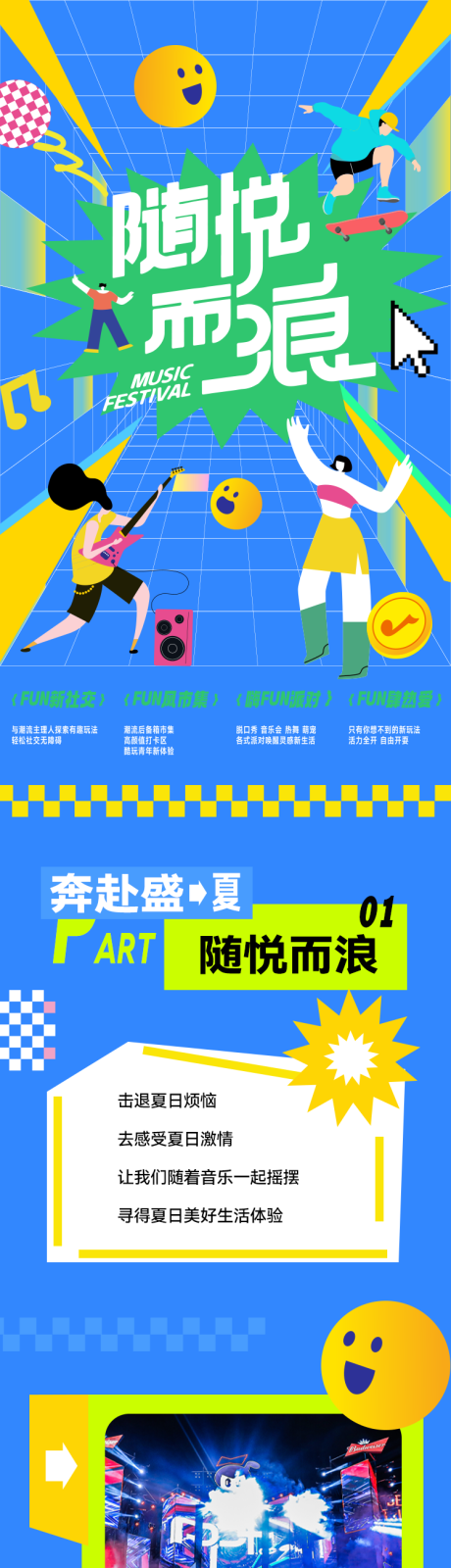 源文件下载【享设计】搜索编号：43070017762537876【随悦而浪插画长图推文】