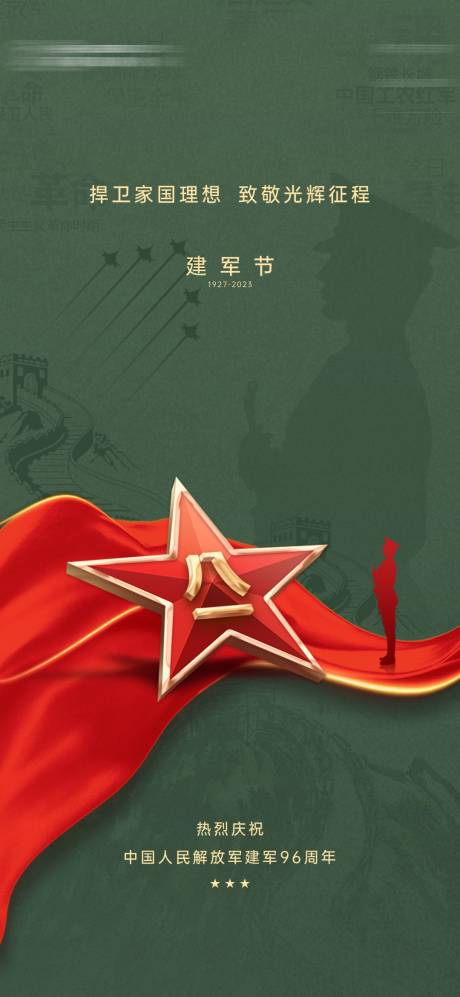 源文件下載【建軍節海報】編號：13760018371538064