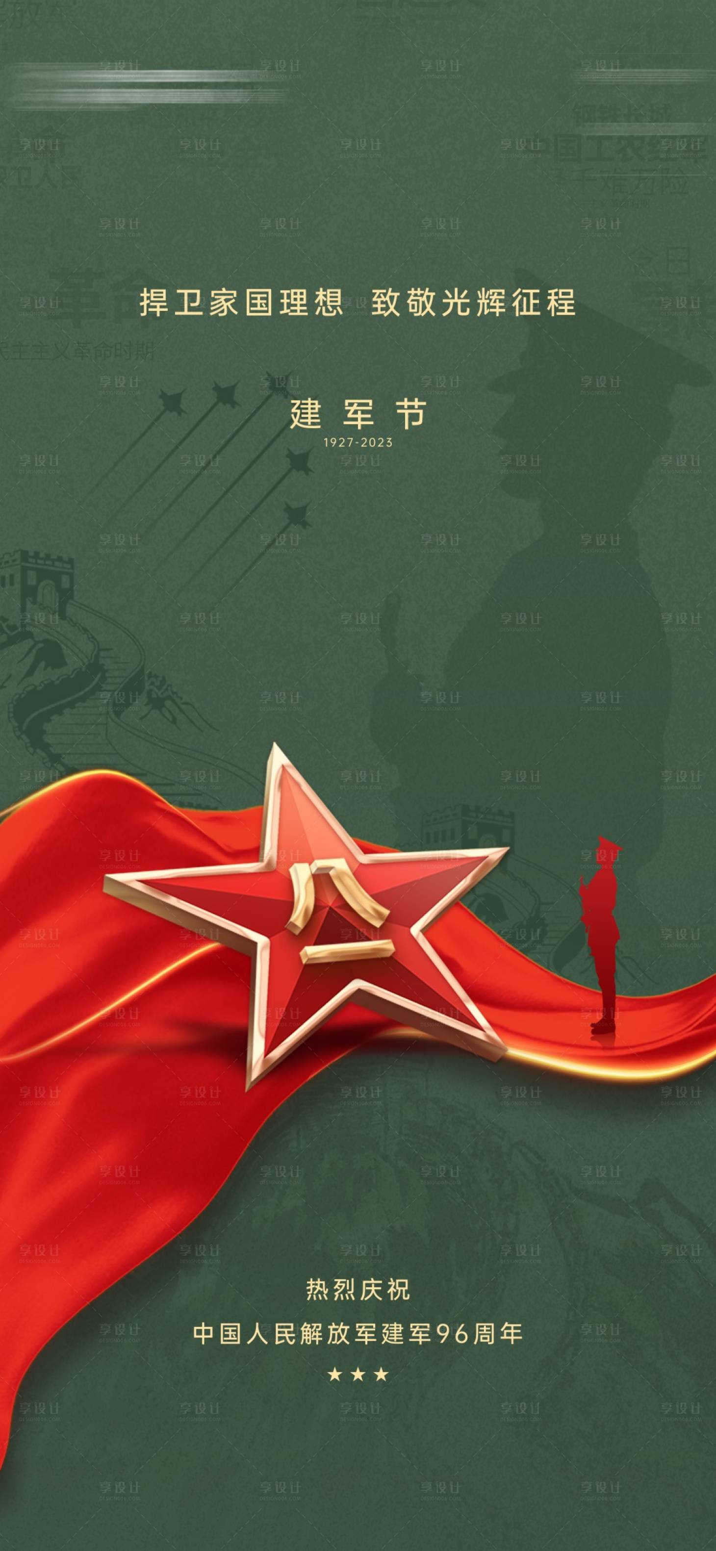 源文件下載【享設計】搜索編號：13760018371538064【建軍節海報】