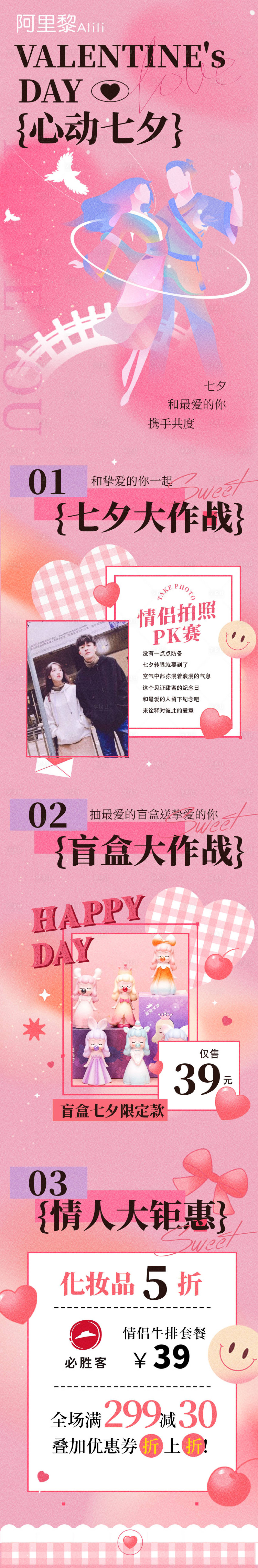 源文件下载【享设计】搜索编号：27970018380905942【七夕情人节商场活动推文】
