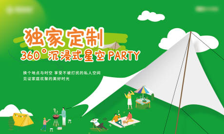 源文件下载【野餐主形象海报】编号：62650017965412778