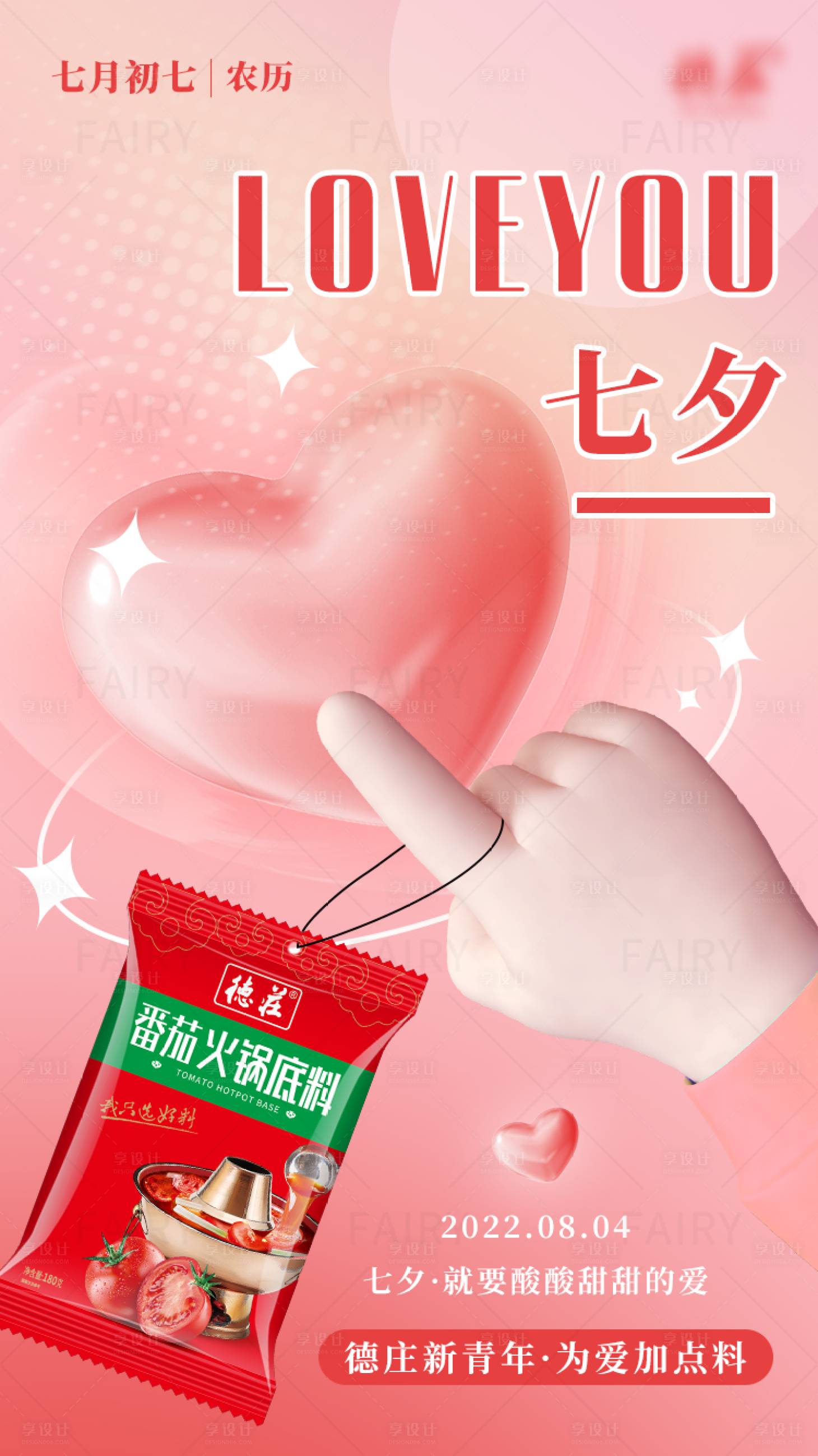 源文件下載【享設計】搜索編號：96920018101774920【七夕海報】