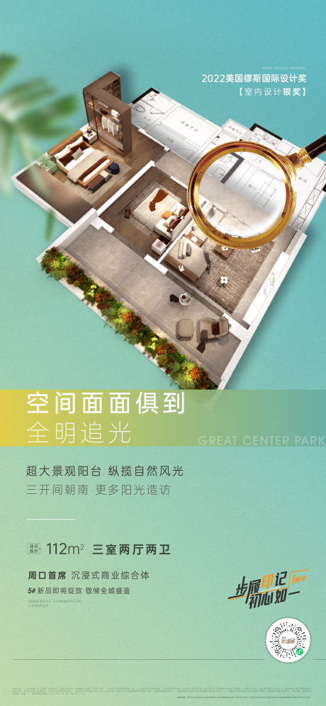 源文件下载【享设计】搜索编号：40080018015179444【户型图海报】