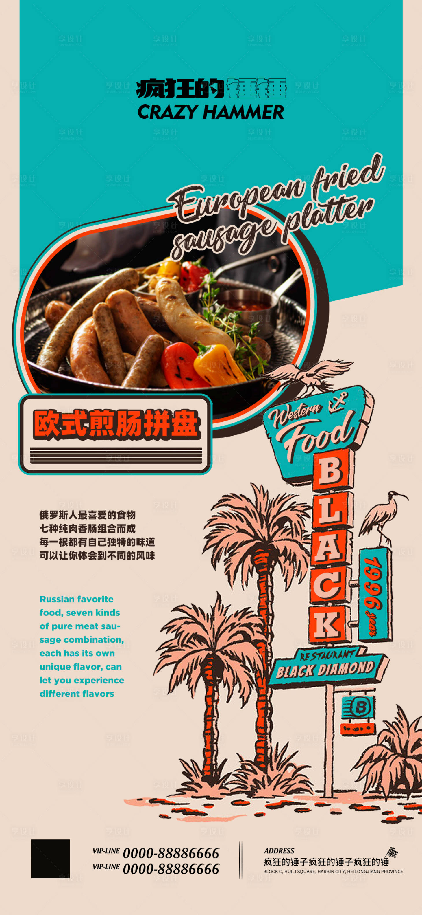 源文件下载【西餐菜品海报】编号：83430018254689813