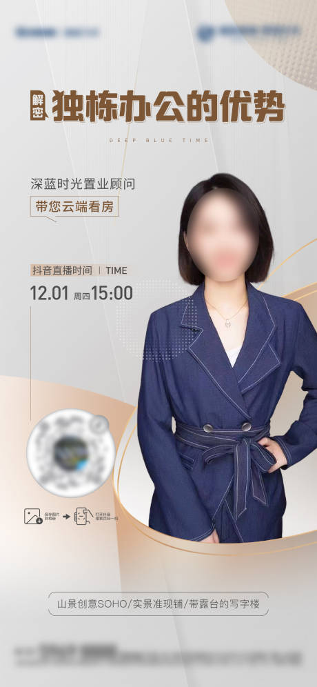 源文件下载【享设计】搜索编号：57340018377413094【地产直播海报】