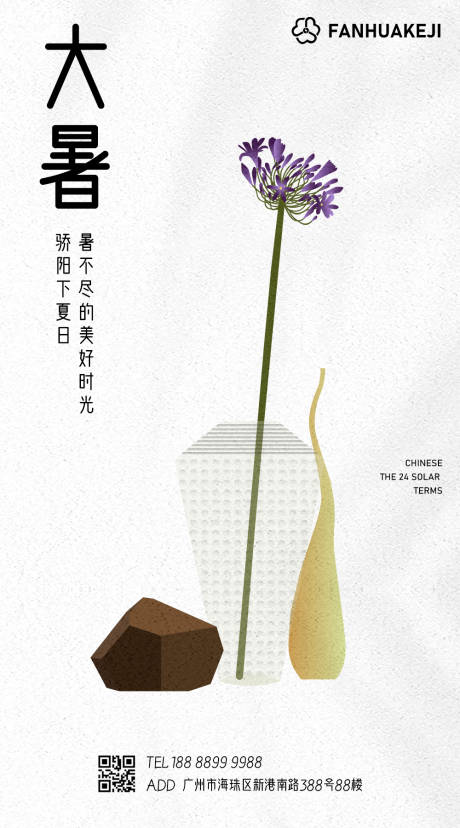 源文件下载【二十四节气大暑海报】编号：59850017898617144