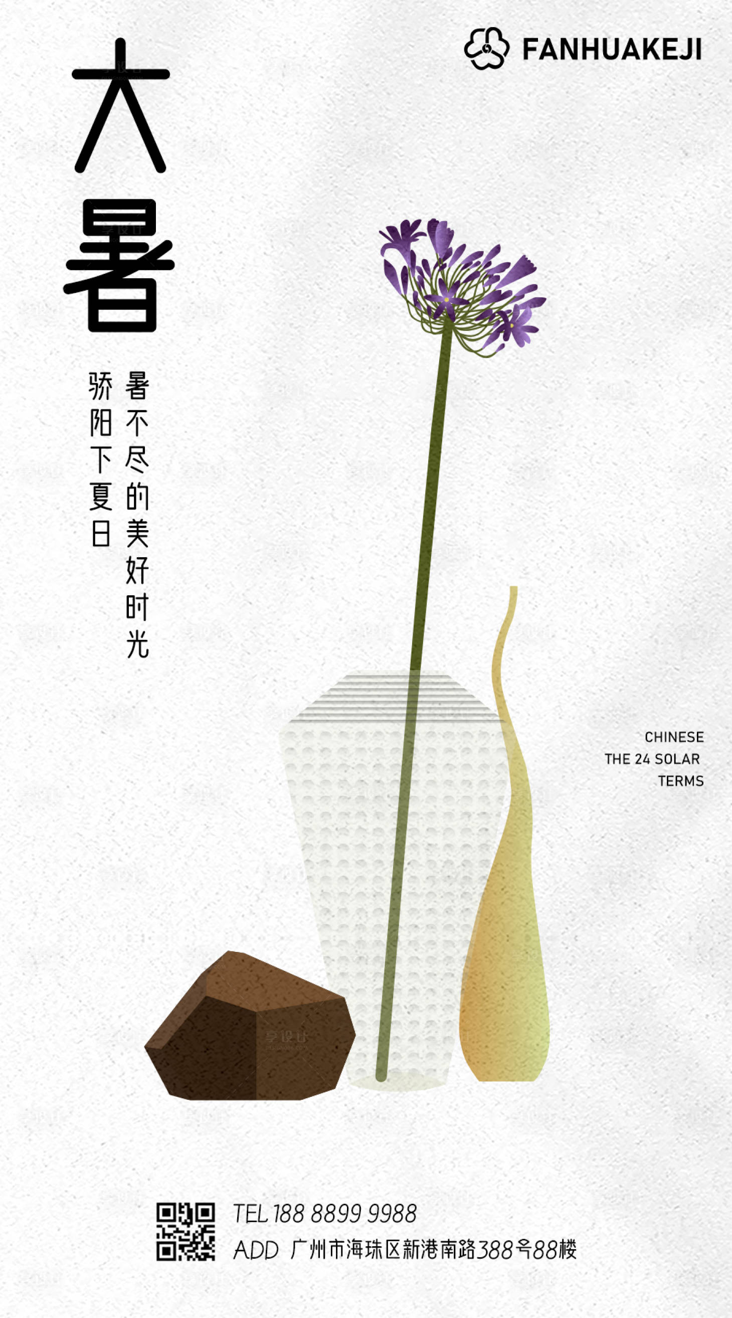 源文件下載【享設計】搜索編號：59850017898617144【二十四節氣大暑海報】