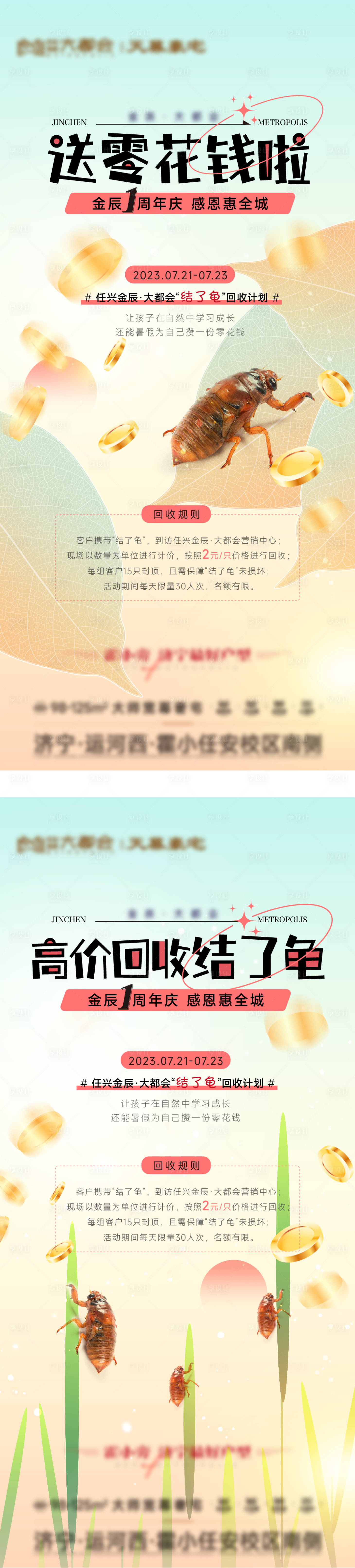 源文件下载【享设计】搜索编号：93620018110877700【回收知了活动海报】