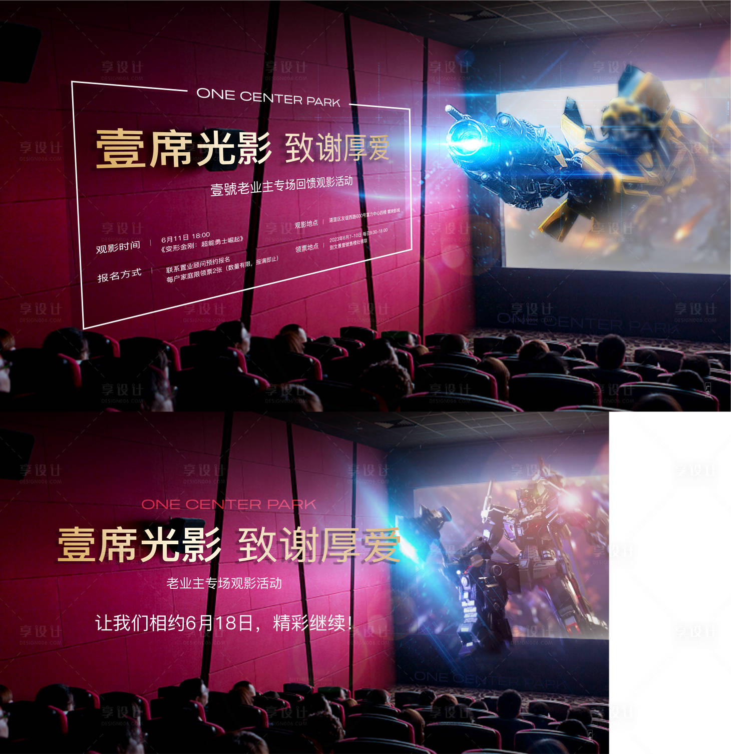 源文件下載【房地產(chǎn)觀影活動變形金剛展板】編號：76790017939136659